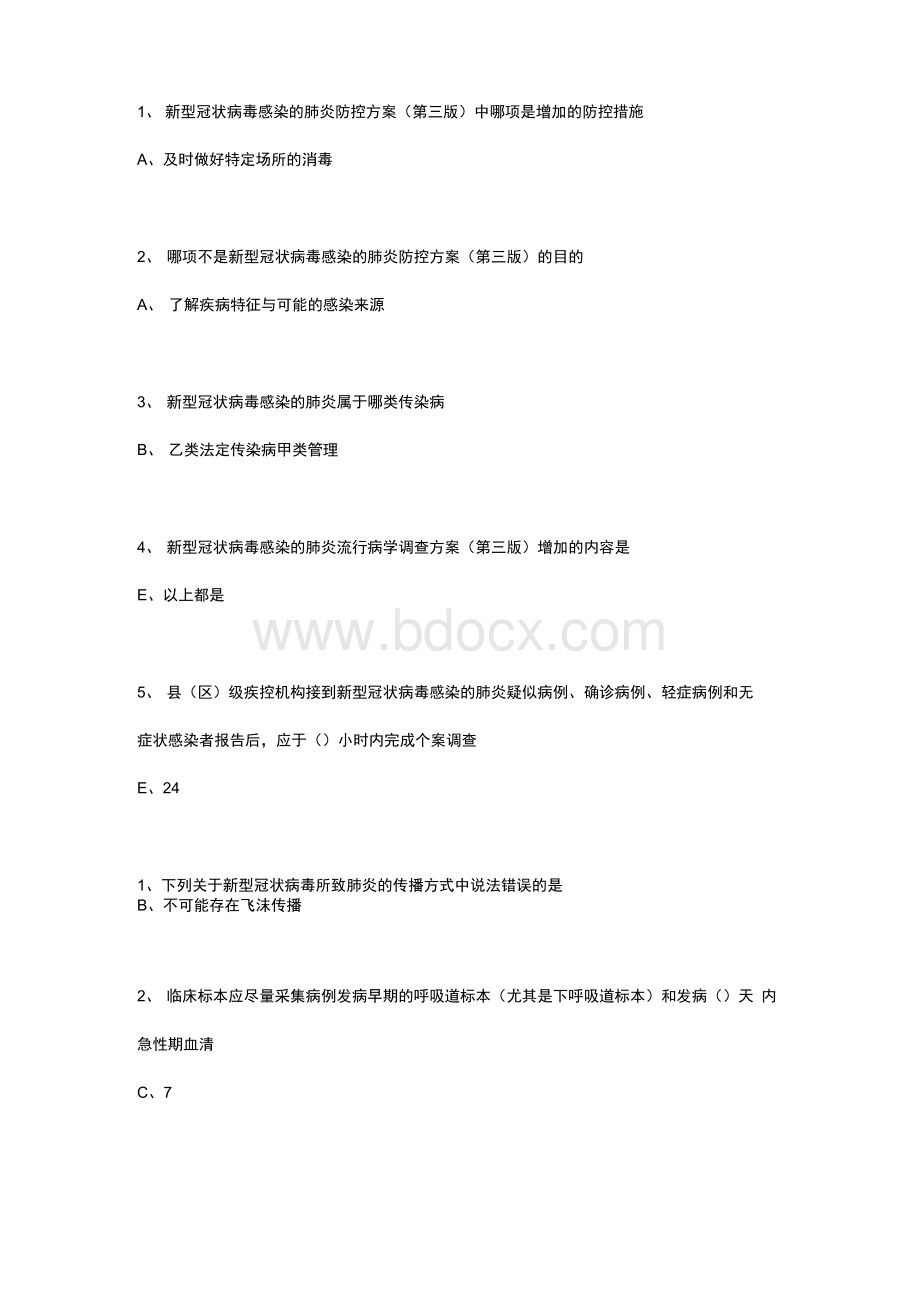 福建省乡村医生规范培训答案可搜索进行考试答题.docx_第3页