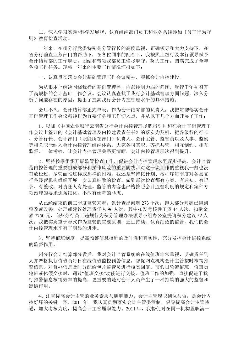 银行会计个人述职报告两篇Word文件下载.docx_第3页