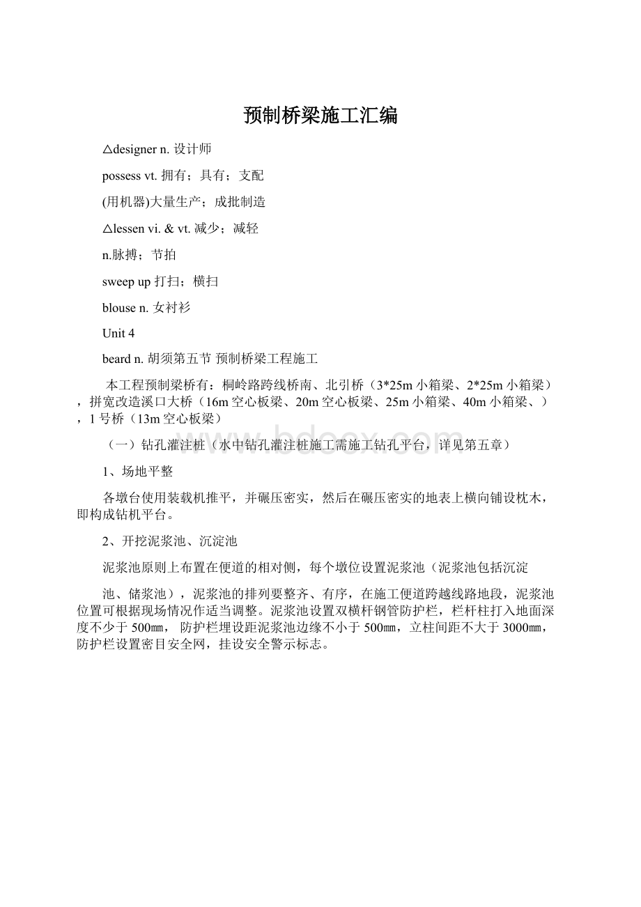 预制桥梁施工汇编.docx_第1页