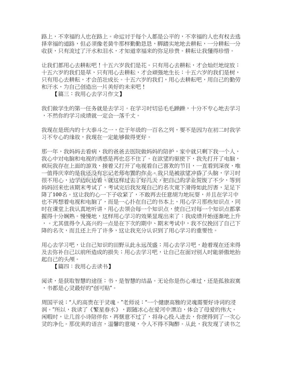 我用心去作文Word格式文档下载.docx_第2页