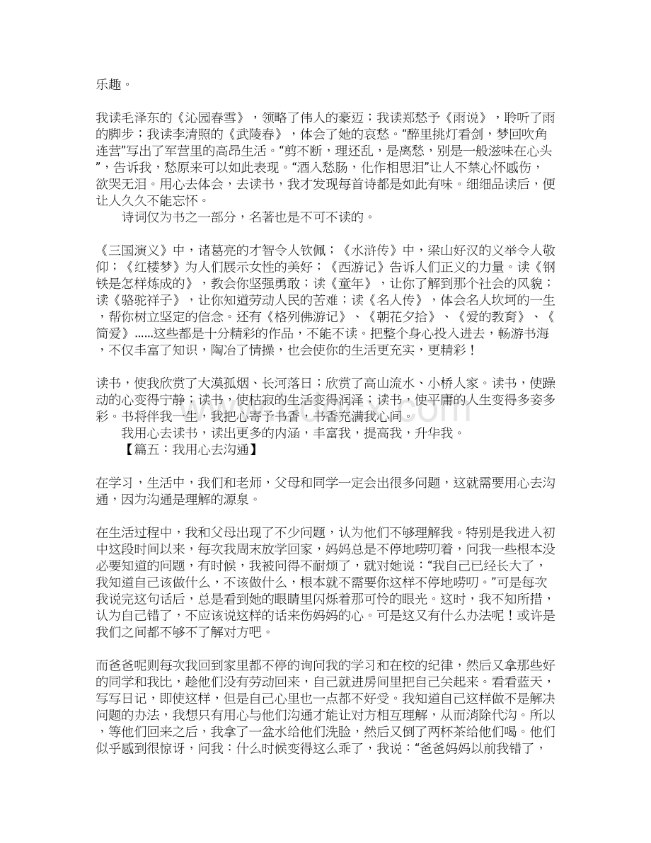 我用心去作文Word格式文档下载.docx_第3页