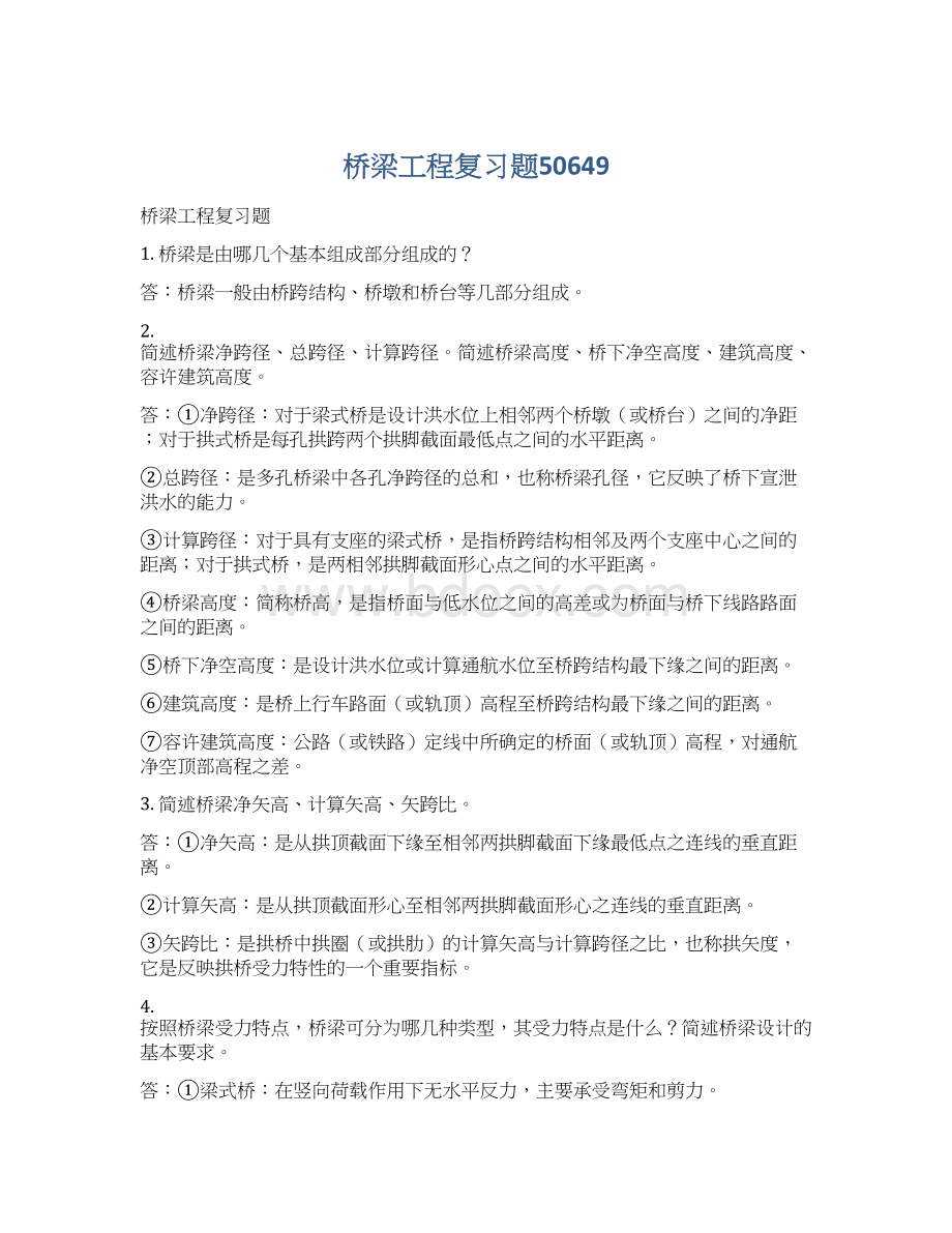 桥梁工程复习题50649Word格式.docx