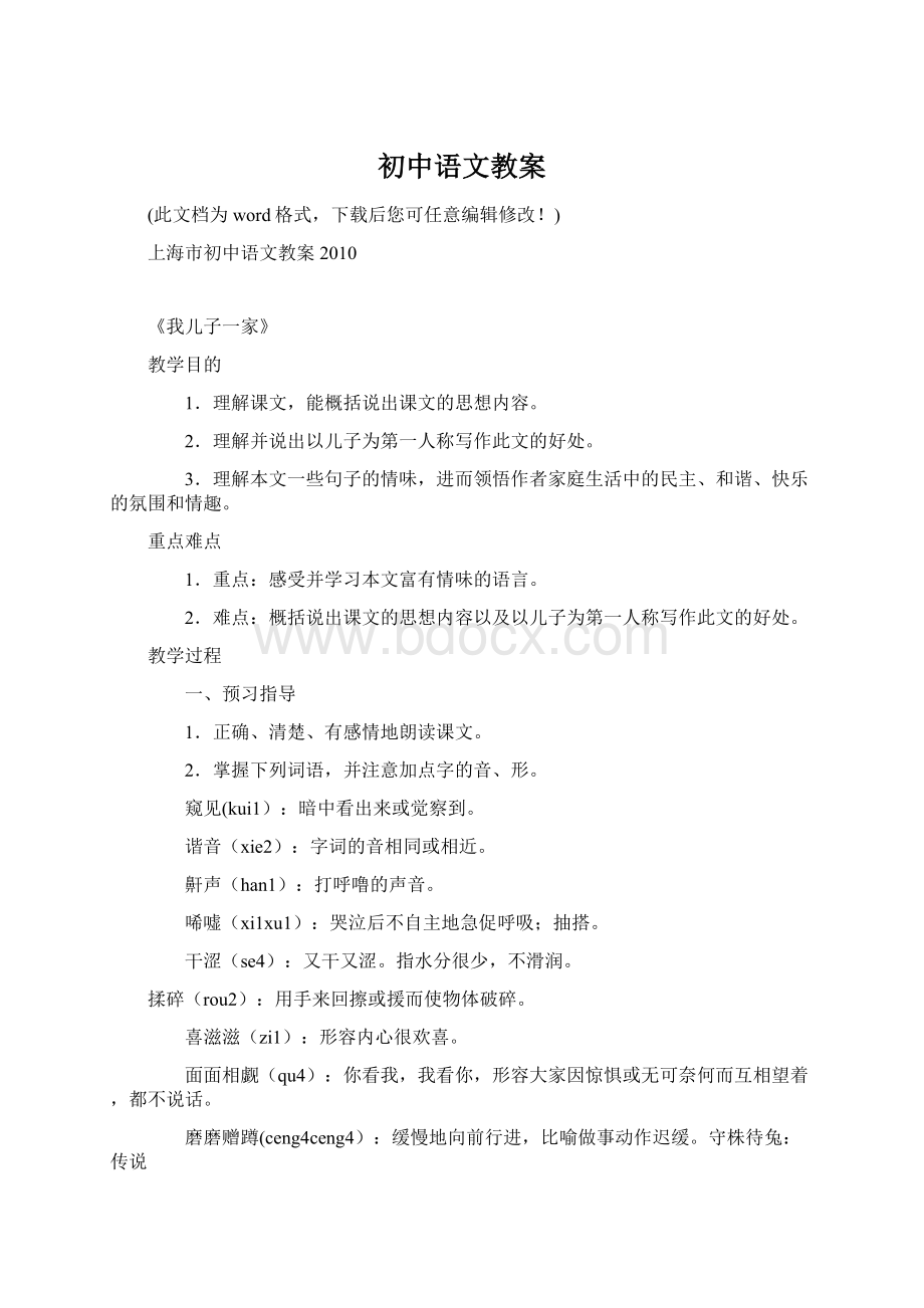 初中语文教案.docx_第1页