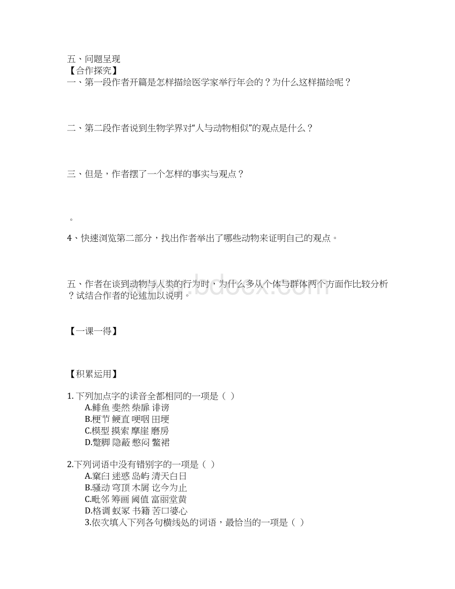 吉林省公主岭市第三中学高中语文必修五12作为生物的社会.docx_第2页