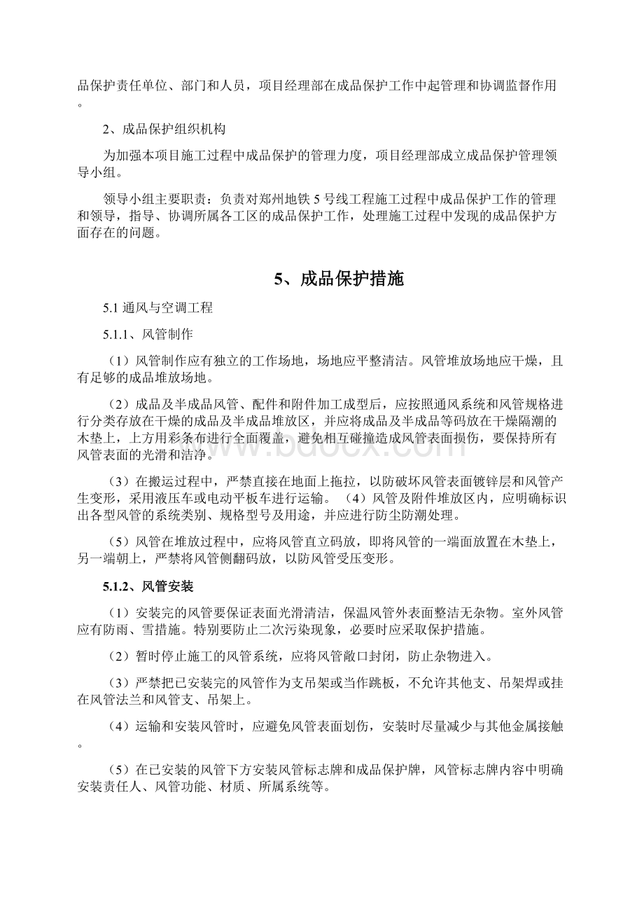 成品保护解决方案及措施doc.docx_第2页