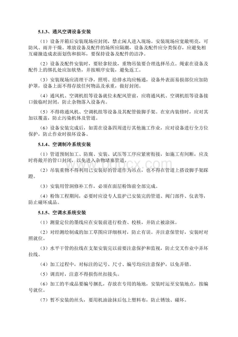 成品保护解决方案及措施doc.docx_第3页