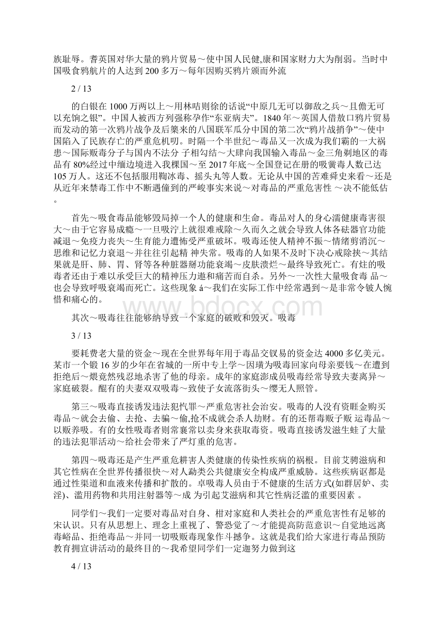 关于禁毒安全知识主题演讲稿.docx_第2页