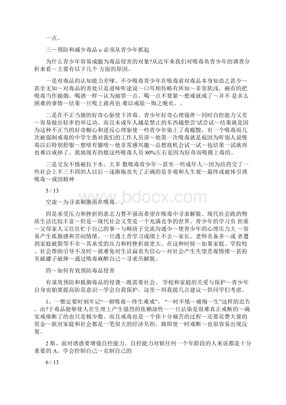 关于禁毒安全知识主题演讲稿.docx_第3页