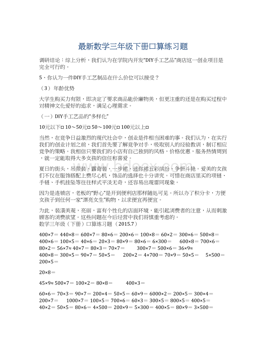 最新数学三年级下册口算练习题.docx