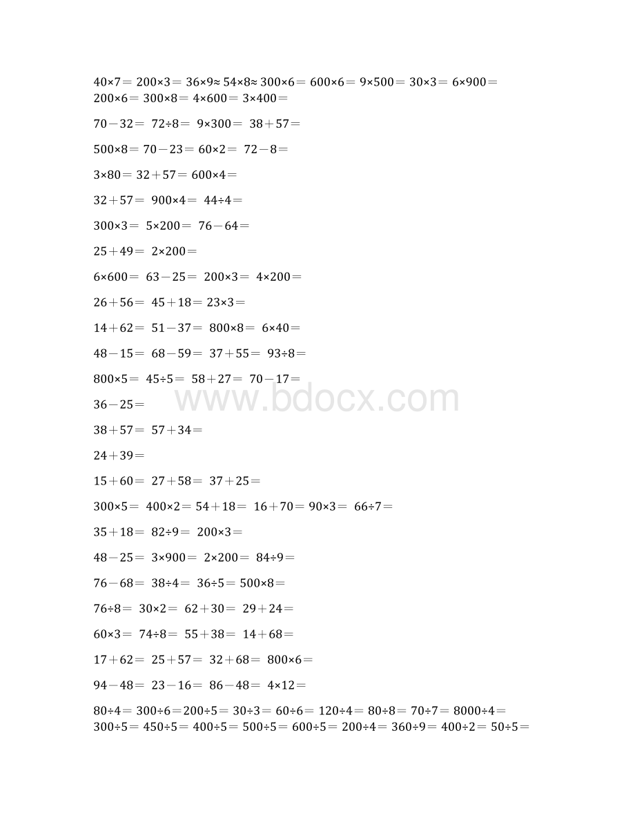 最新数学三年级下册口算练习题文档格式.docx_第2页