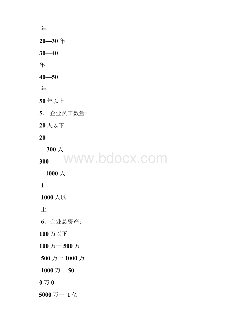 企业调查问卷模板Word文档下载推荐.docx_第3页