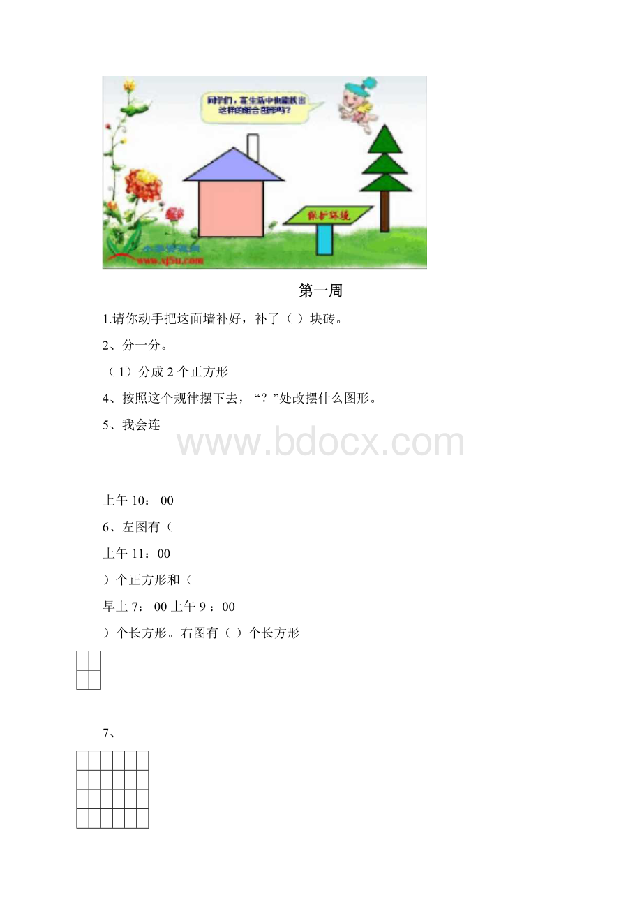 一年级下册数学思维训练题集Word格式文档下载.docx_第2页