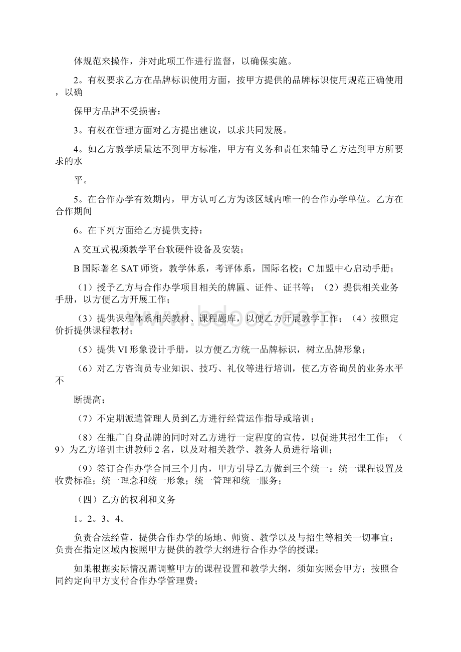 学校加盟协议书范本集锦Word格式文档下载.docx_第2页