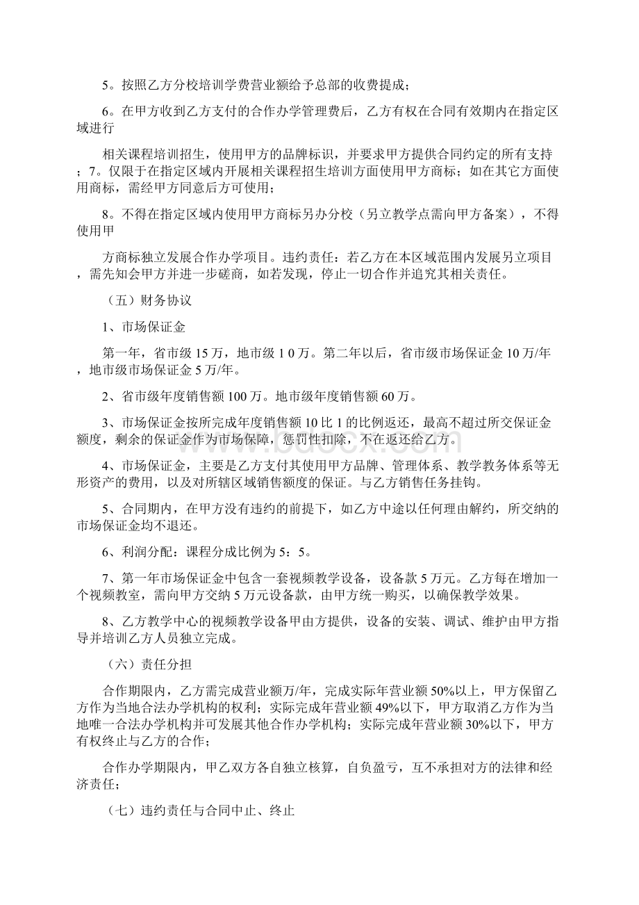 学校加盟协议书范本集锦Word格式文档下载.docx_第3页