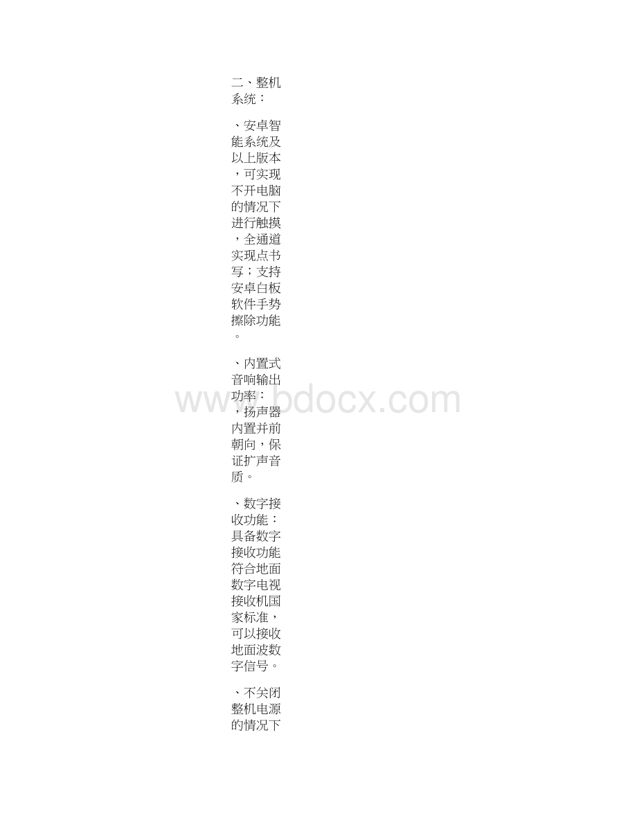 货物服务清单及技术要求服务要求Word文档格式.docx_第2页