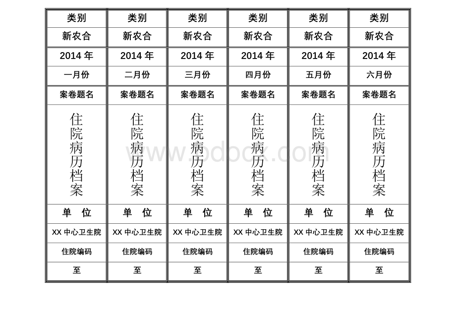 病历标签Word文档格式.doc