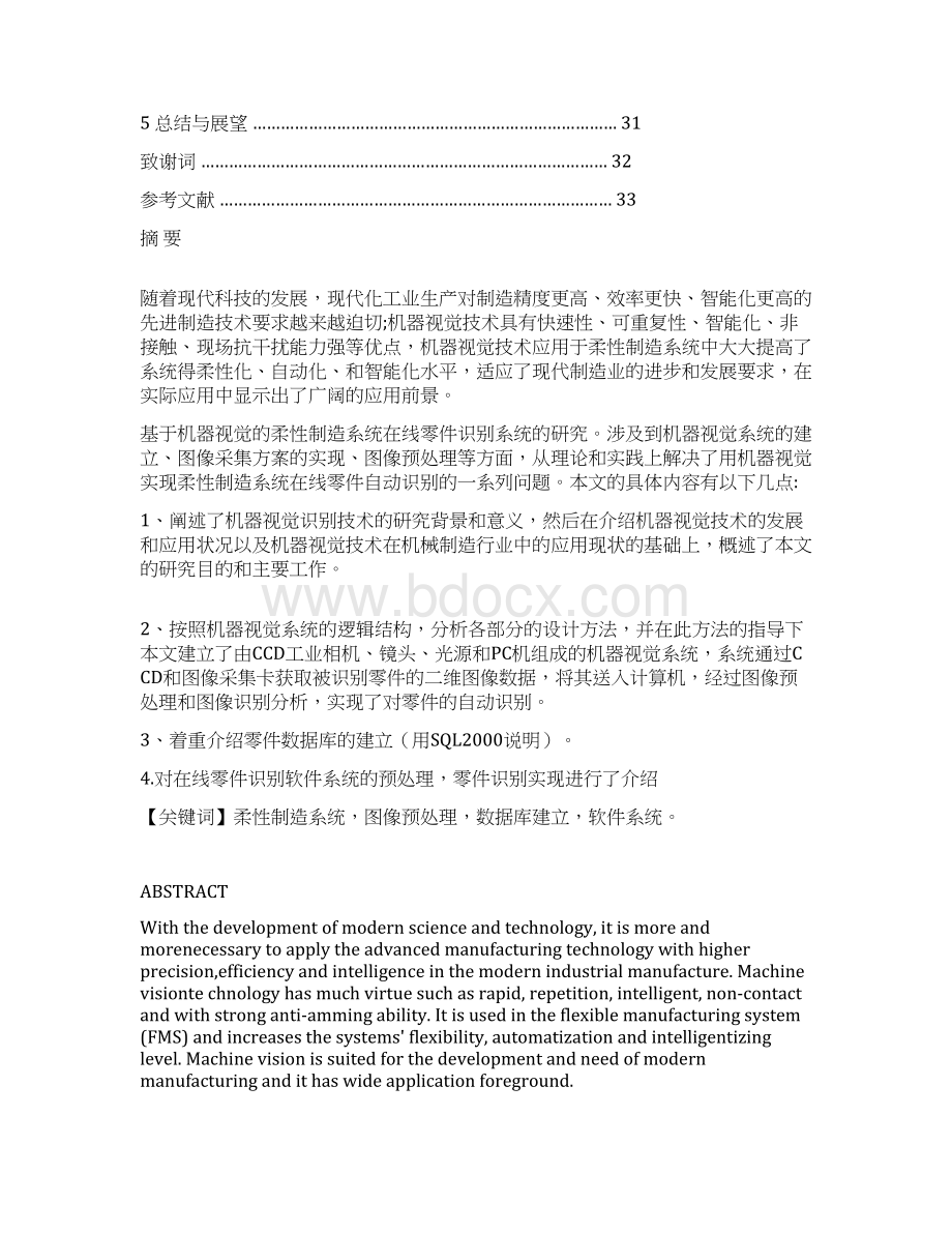 柔性制造系统在线零件识别系统毕业设计Word文件下载.docx_第2页