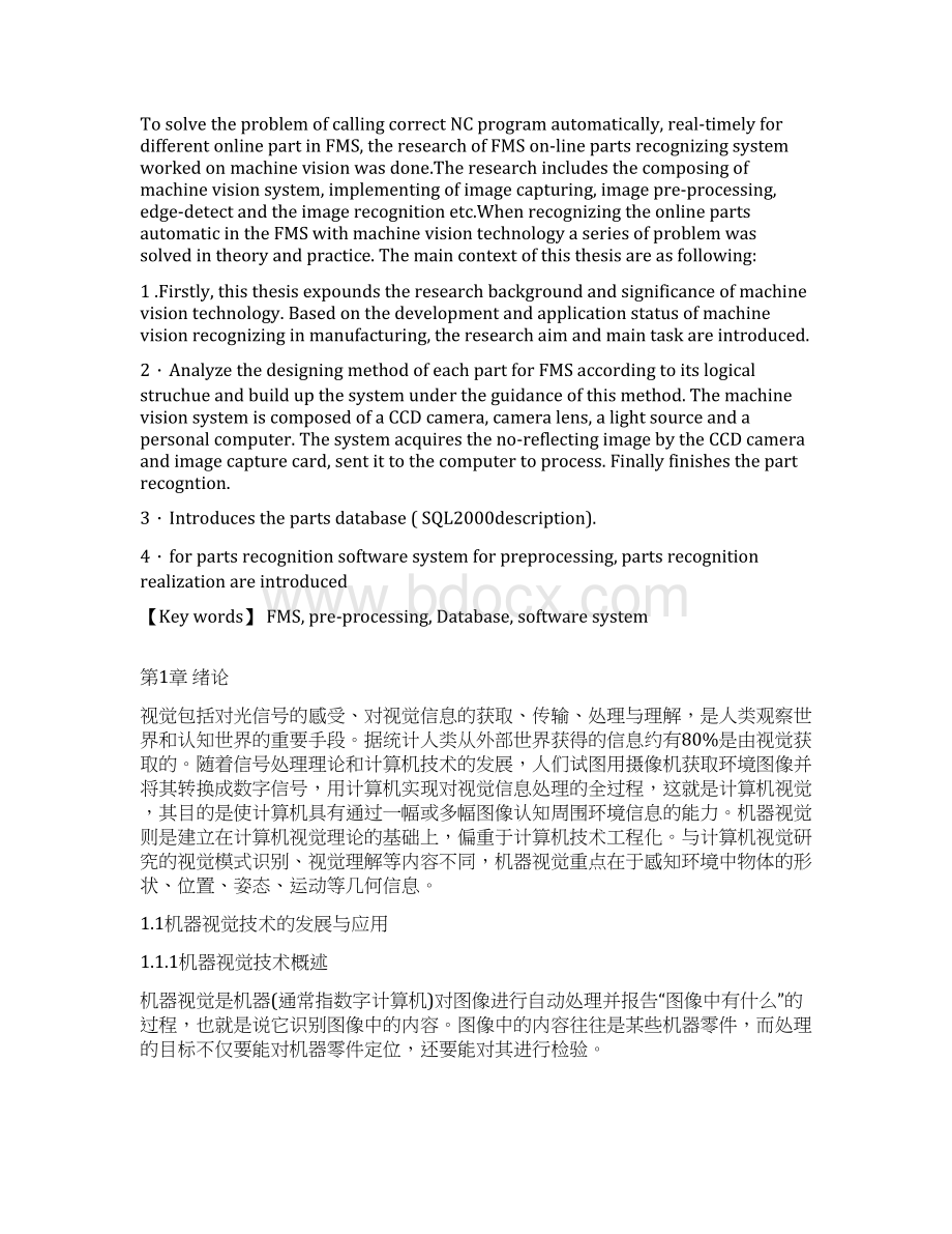 柔性制造系统在线零件识别系统毕业设计Word文件下载.docx_第3页