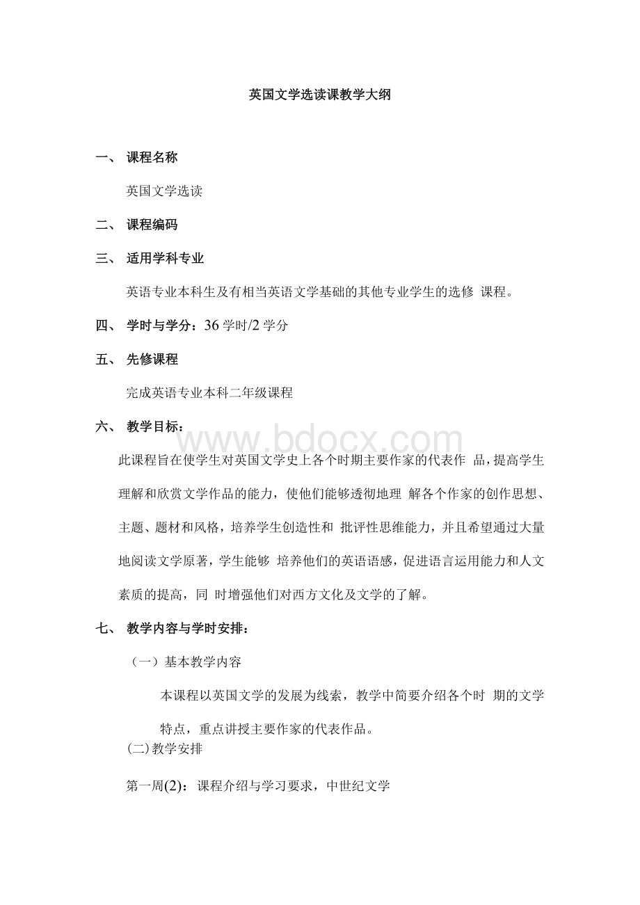 英国文学选读课教学大纲Word下载.docx_第1页