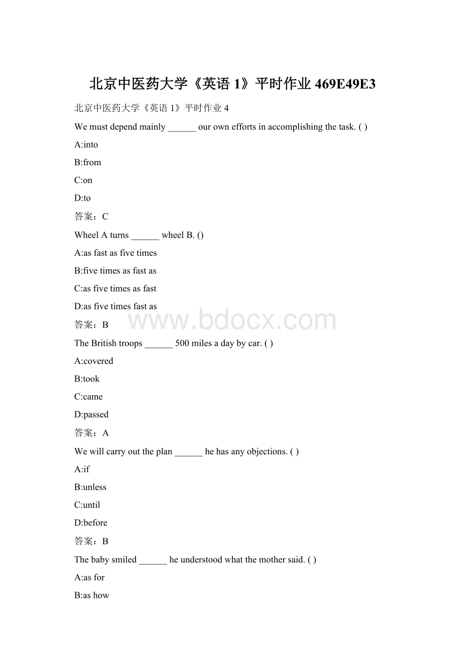 北京中医药大学《英语1》平时作业469E49E3Word格式文档下载.docx_第1页