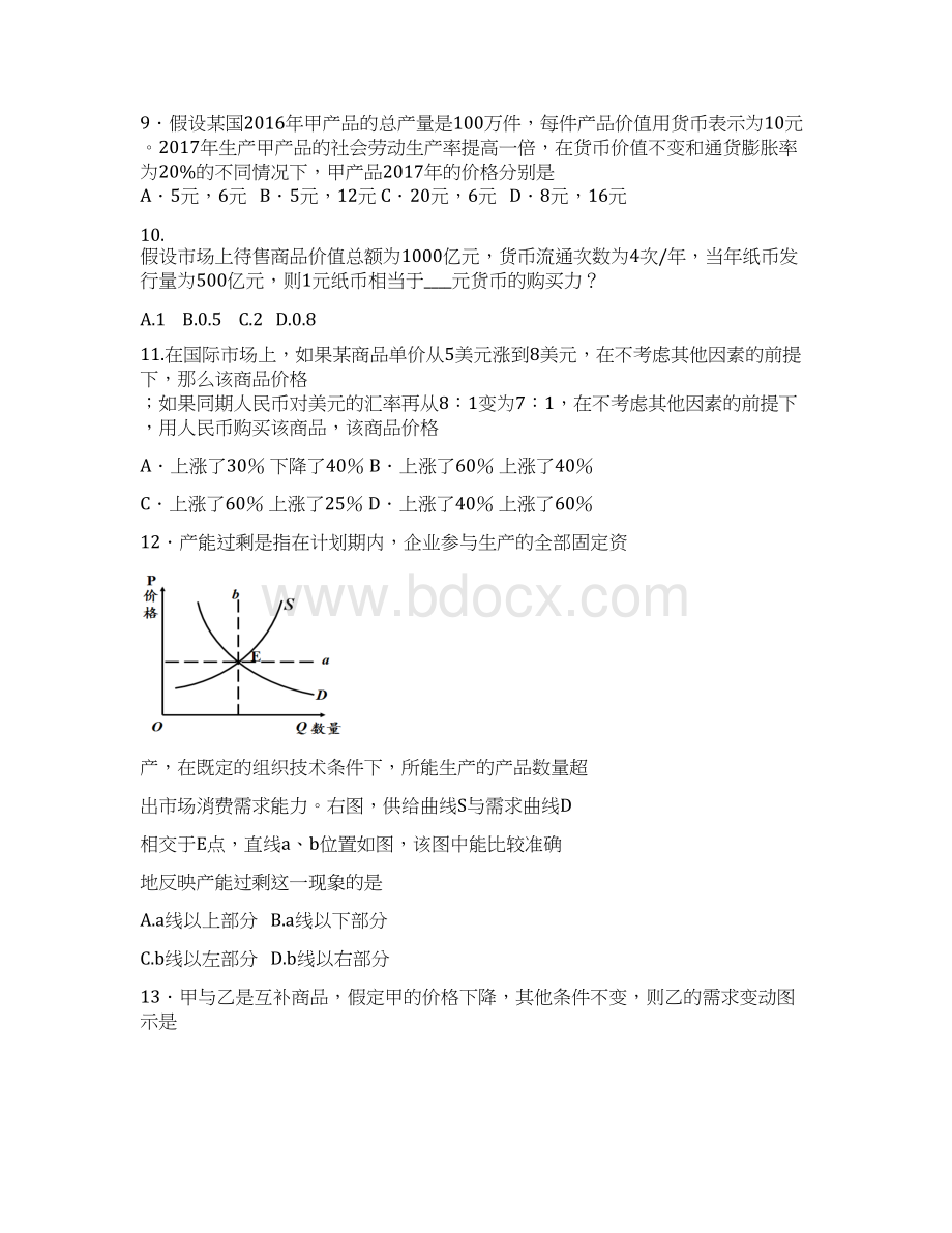 学年宁夏银川一中高二下学期期末考试政治试题Word格式文档下载.docx_第3页