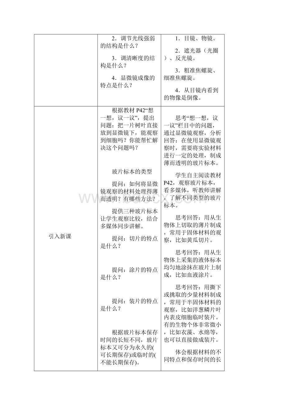 第一章第二节植物细胞人教优质课教学设计精品Word文档格式.docx_第3页