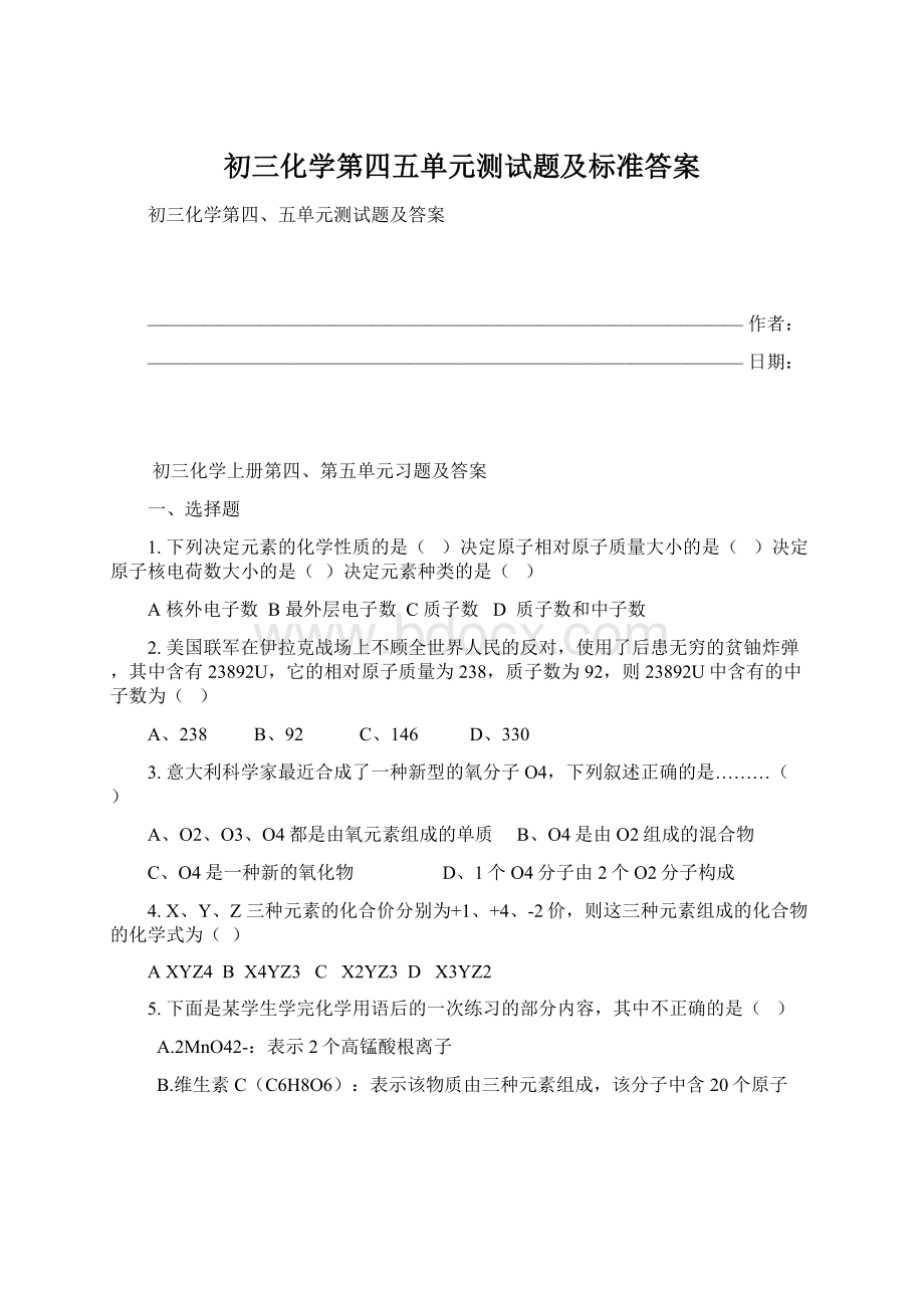 初三化学第四五单元测试题及标准答案Word文档格式.docx_第1页