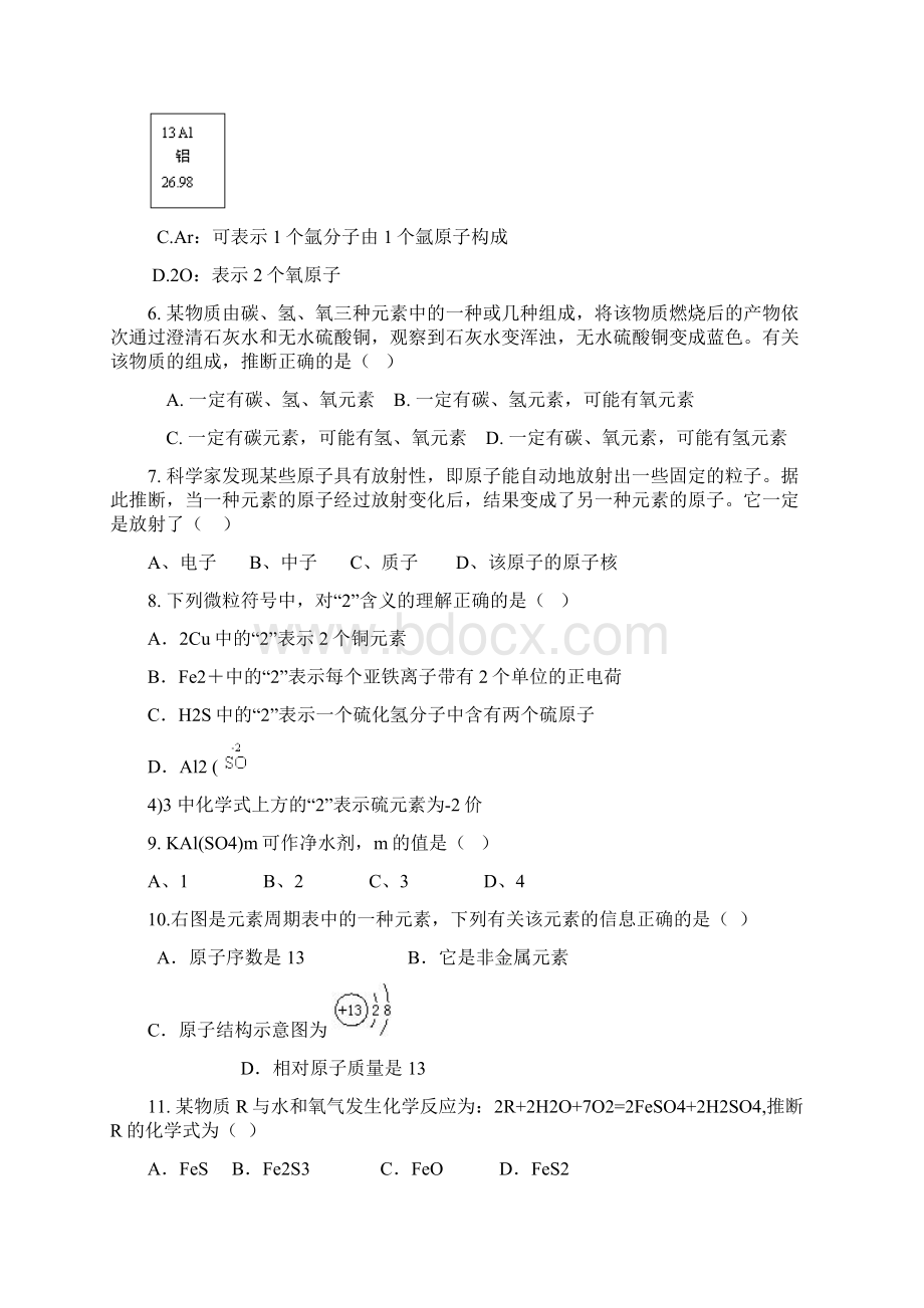 初三化学第四五单元测试题及标准答案Word文档格式.docx_第2页