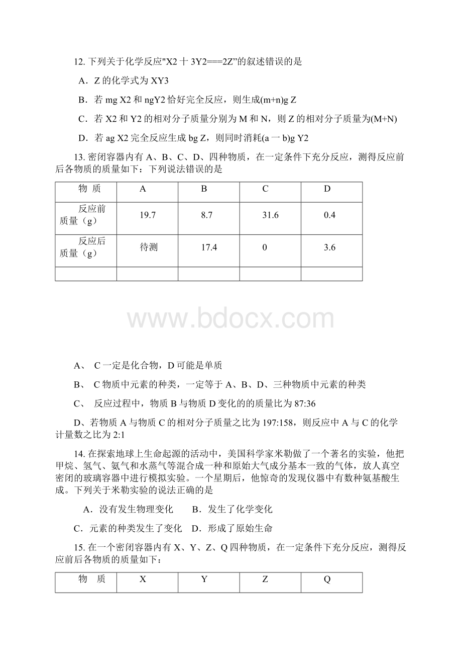 初三化学第四五单元测试题及标准答案Word文档格式.docx_第3页