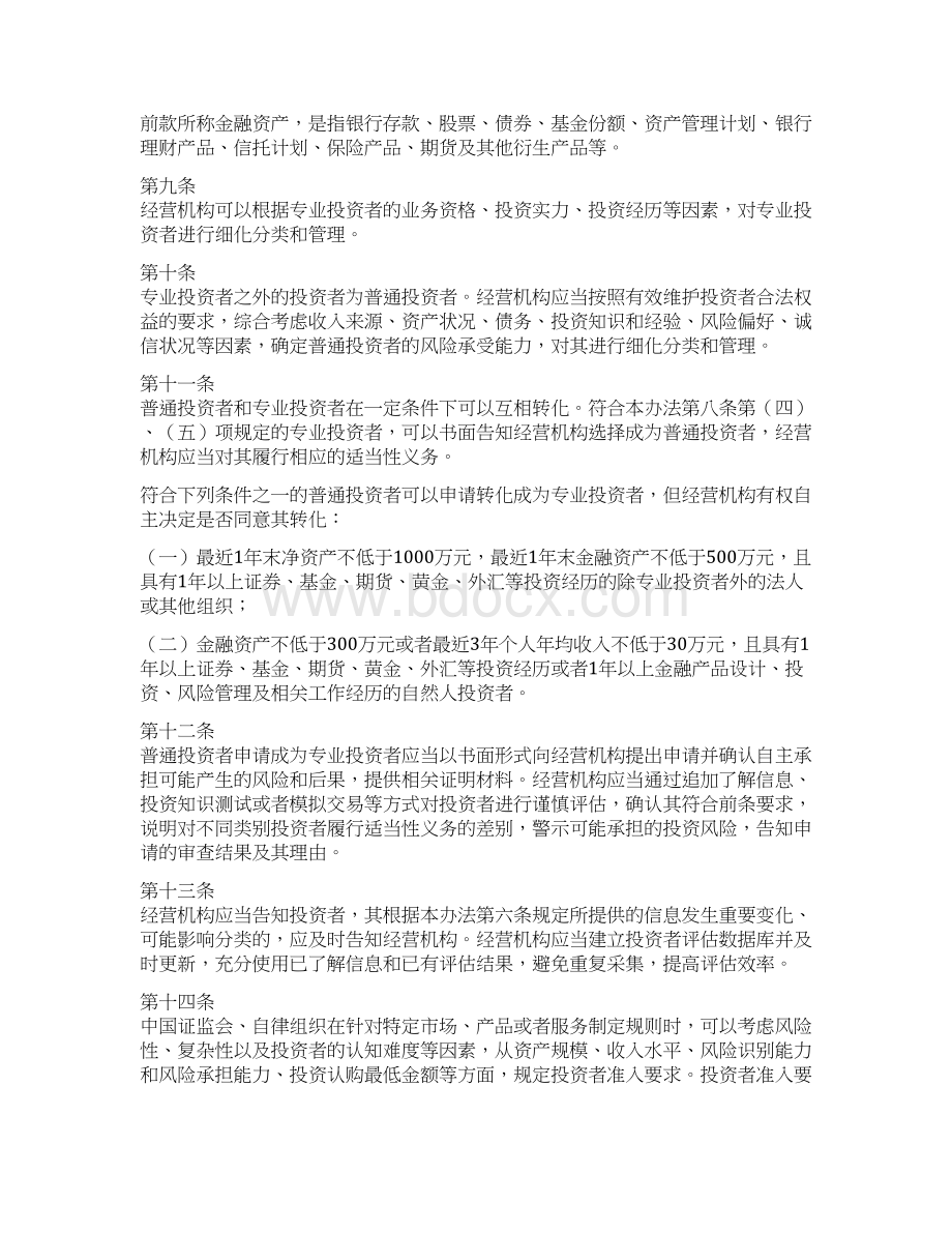 完整word版证券期货投资者适当性管理办法Word格式文档下载.docx_第3页