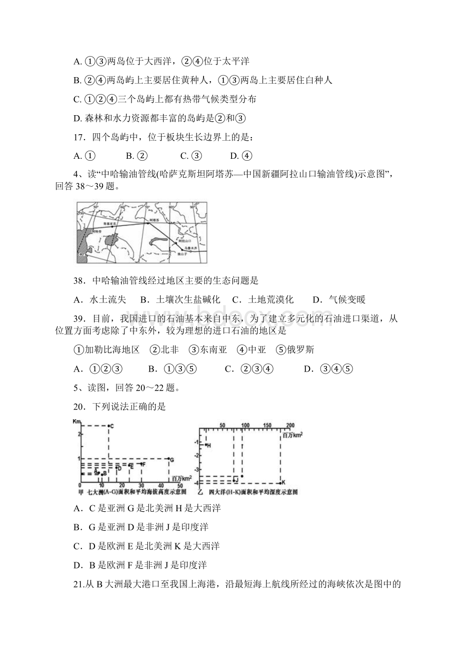 高中区域地理世界地理测试题Word下载.docx_第3页