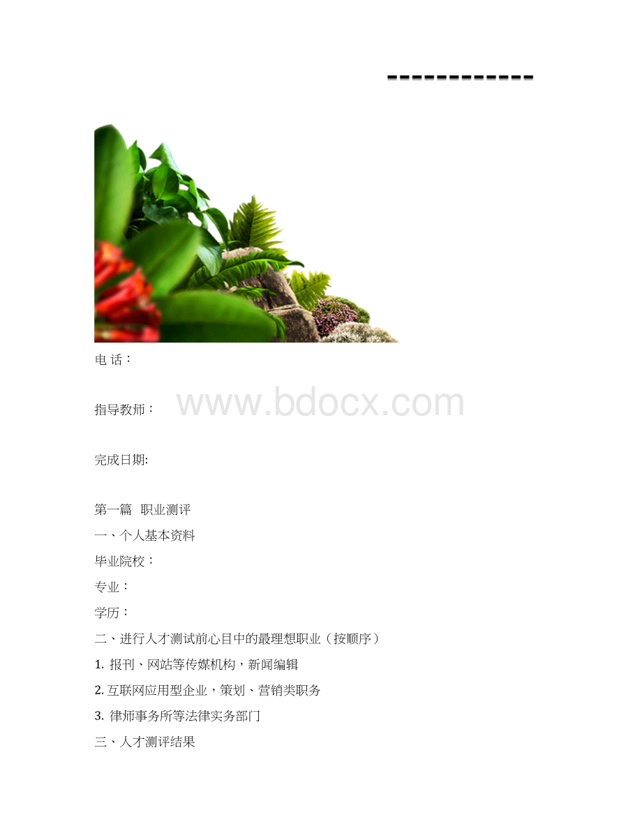 法律学专业职业规划书Word文档格式.docx_第2页