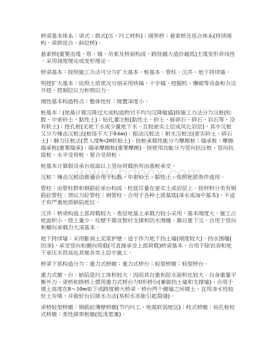 一级建造师公路实务笔记Ⅱ一次通过全部高手上传.docx_第2页