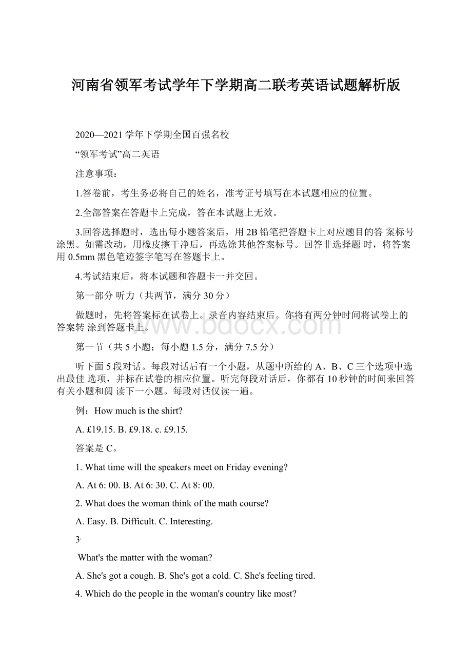 河南省领军考试学年下学期高二联考英语试题解析版.docx