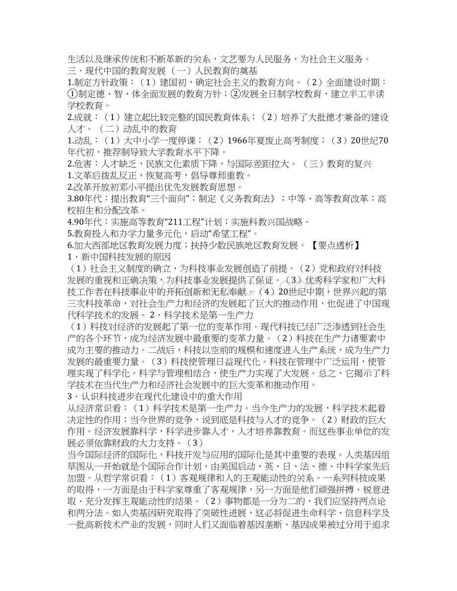 中国近现代思想文化史Word文档格式.docx_第2页
