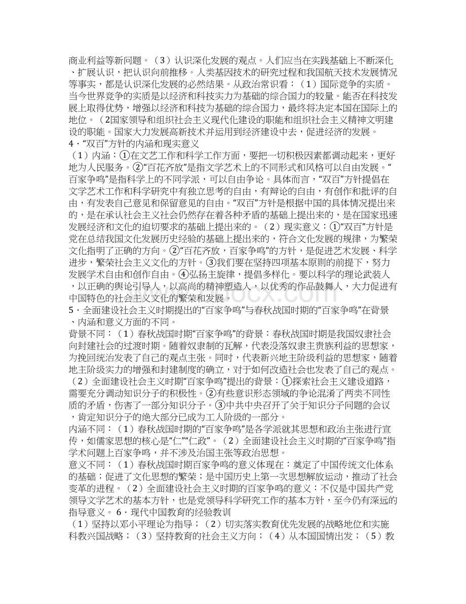 中国近现代思想文化史Word文档格式.docx_第3页