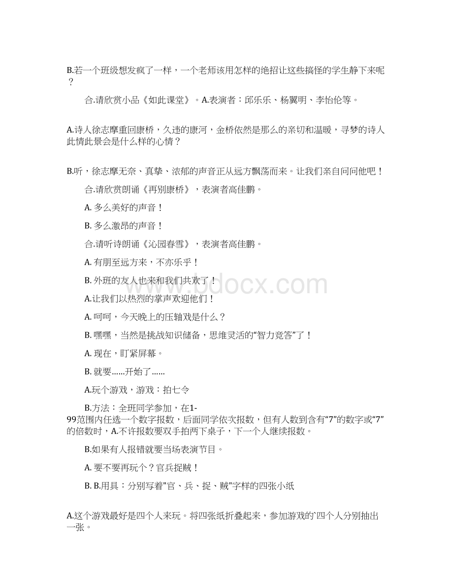 元旦晚会主持人演讲稿4篇.docx_第3页