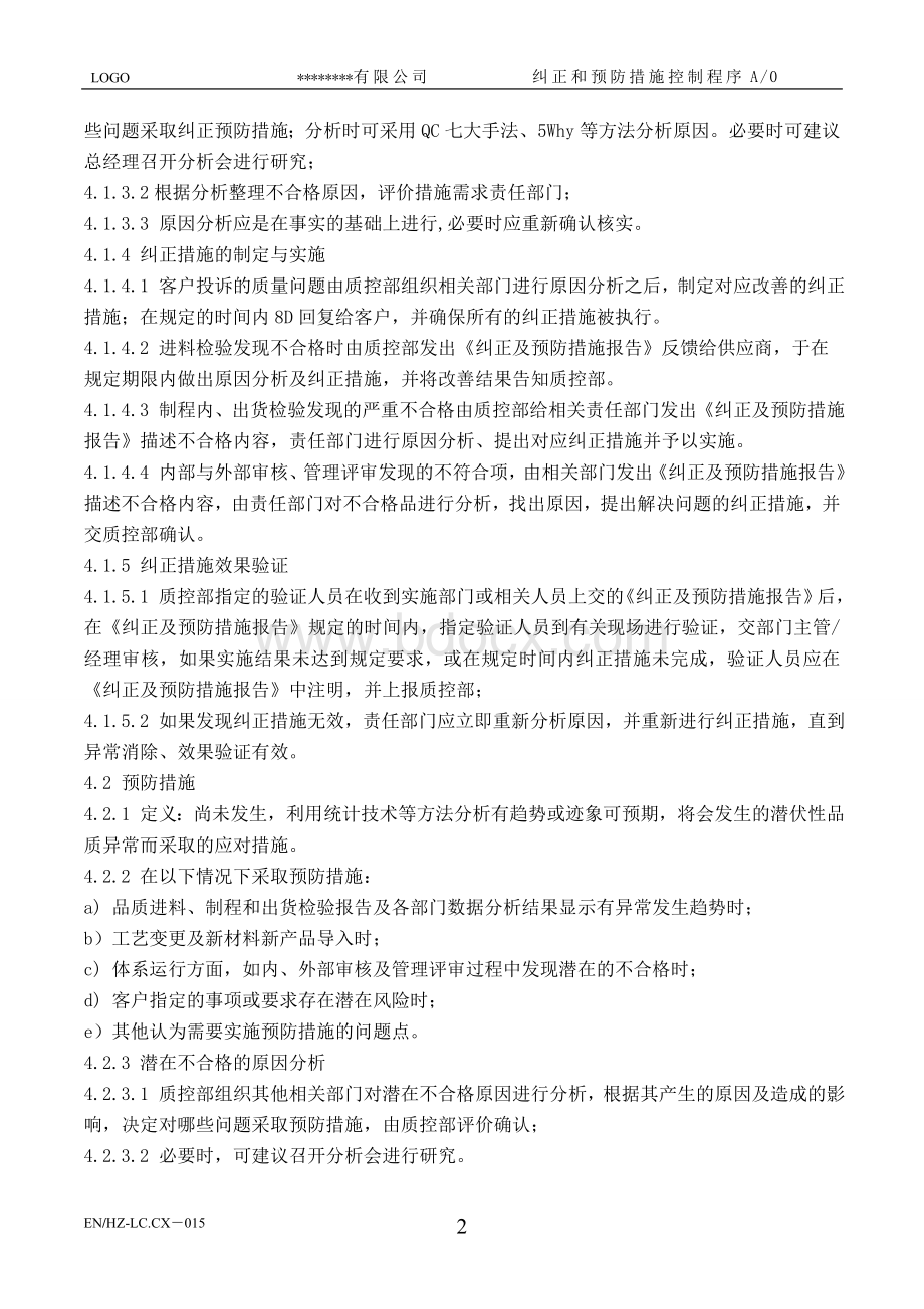 纠正和预防措施控制程序标准范文文档格式.doc_第2页