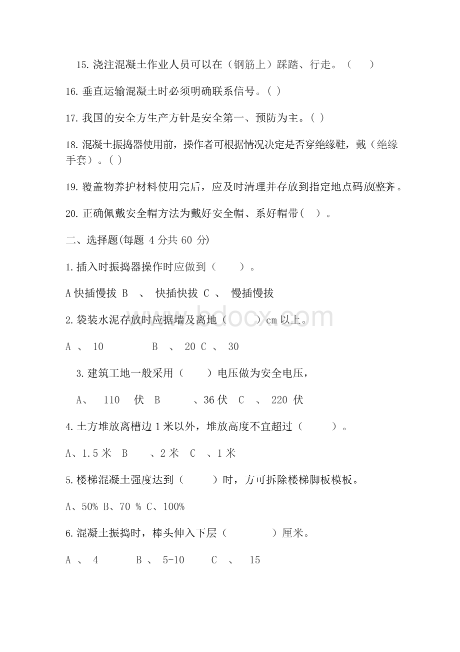 混凝土工试卷(有答案).docx_第2页