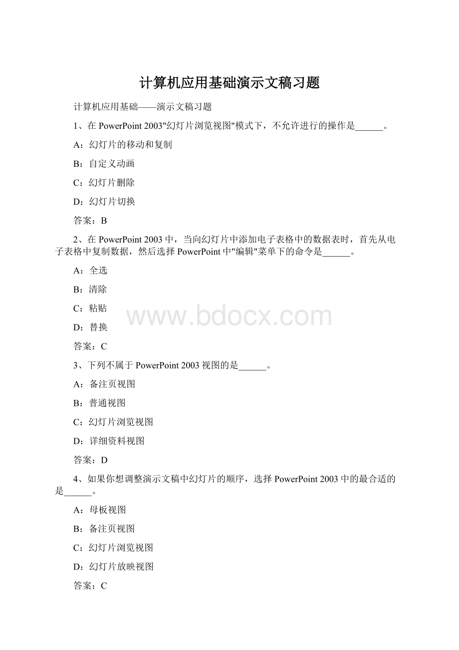 计算机应用基础演示文稿习题.docx