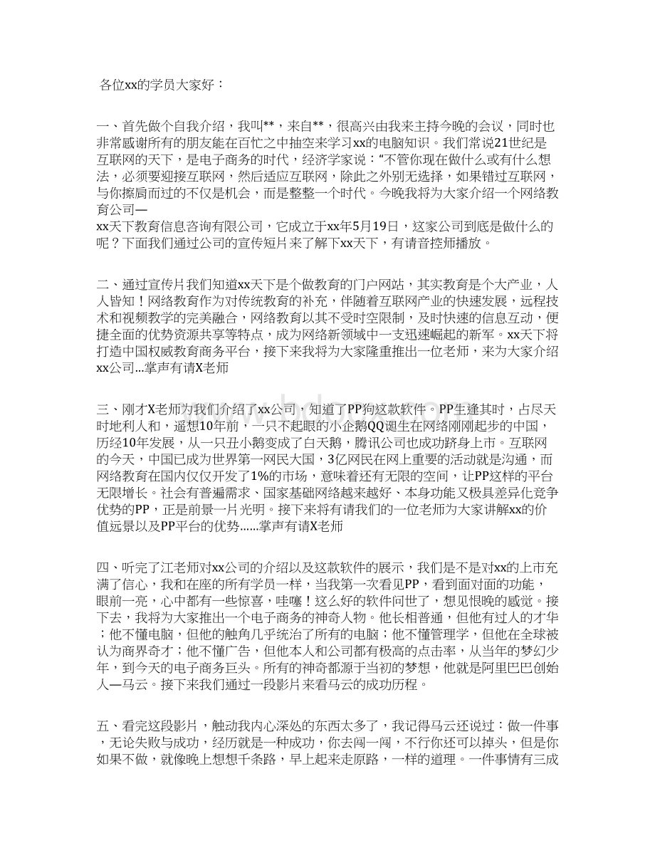 小主持人培训班培训会主持稿.docx_第2页