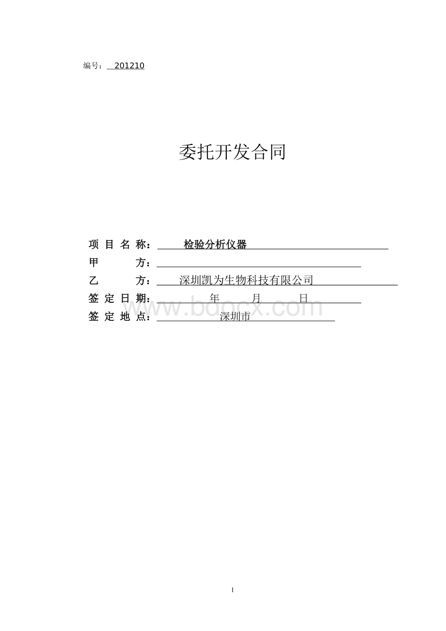 分析仪器项目外包合同深圳凯为生物科技有限公司_精品文档Word文档格式.doc