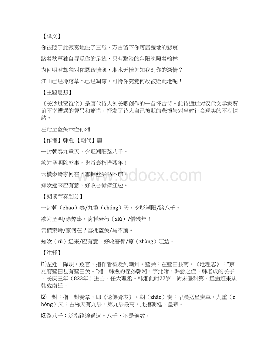 部编版九年级语文上册第三单元课外古诗词诵读练习docWord文档下载推荐.docx_第3页