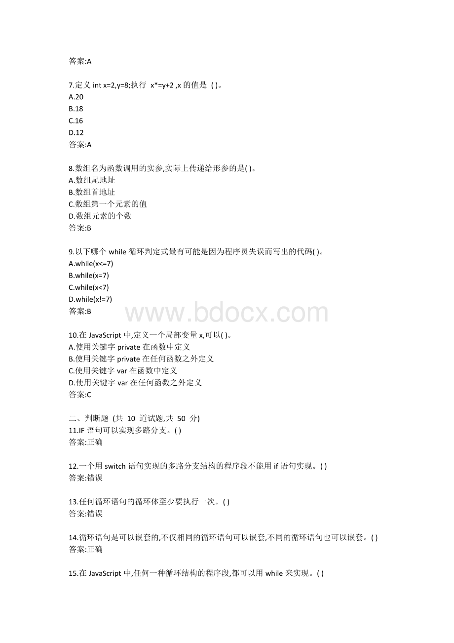 大工20春JavaScript基础教程与应用在线作业1答卷.doc_第2页