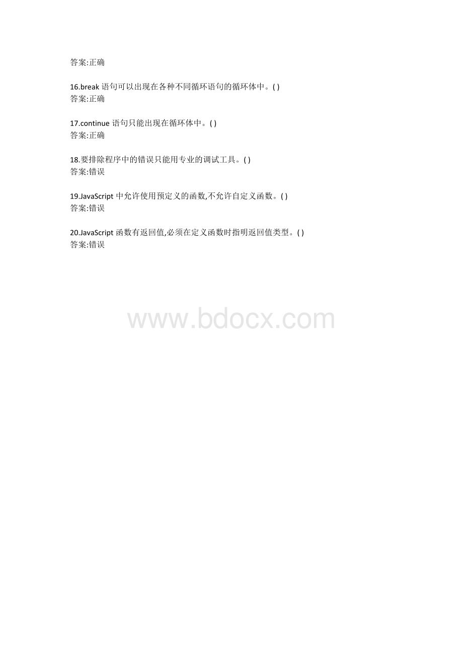 大工20春JavaScript基础教程与应用在线作业1答卷.doc_第3页