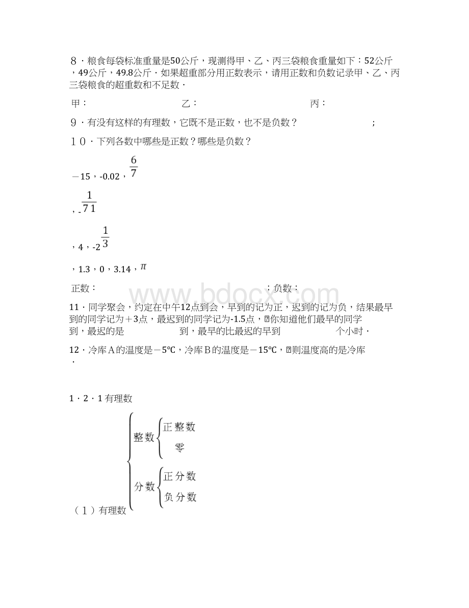 七年级上册第一章有理数全章练习题Word格式文档下载.docx_第2页