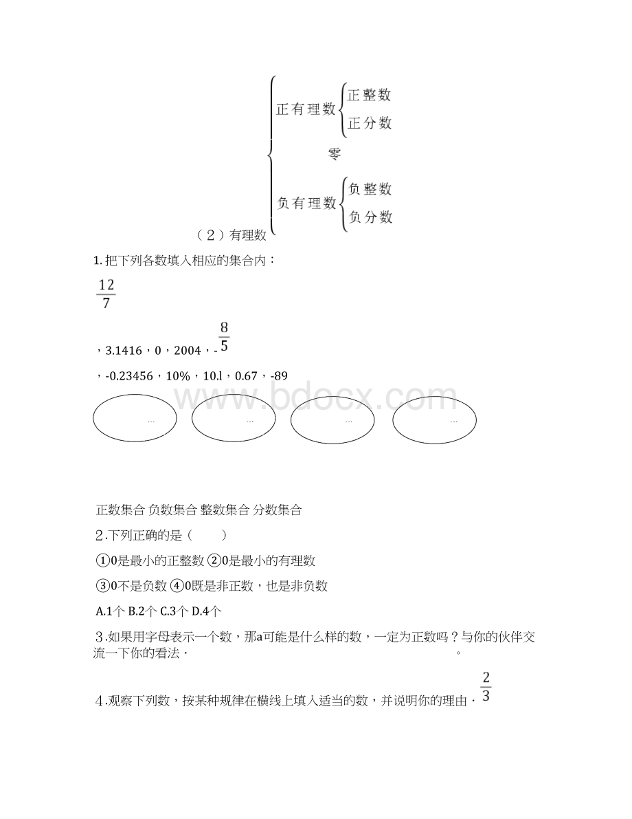 七年级上册第一章有理数全章练习题Word格式文档下载.docx_第3页