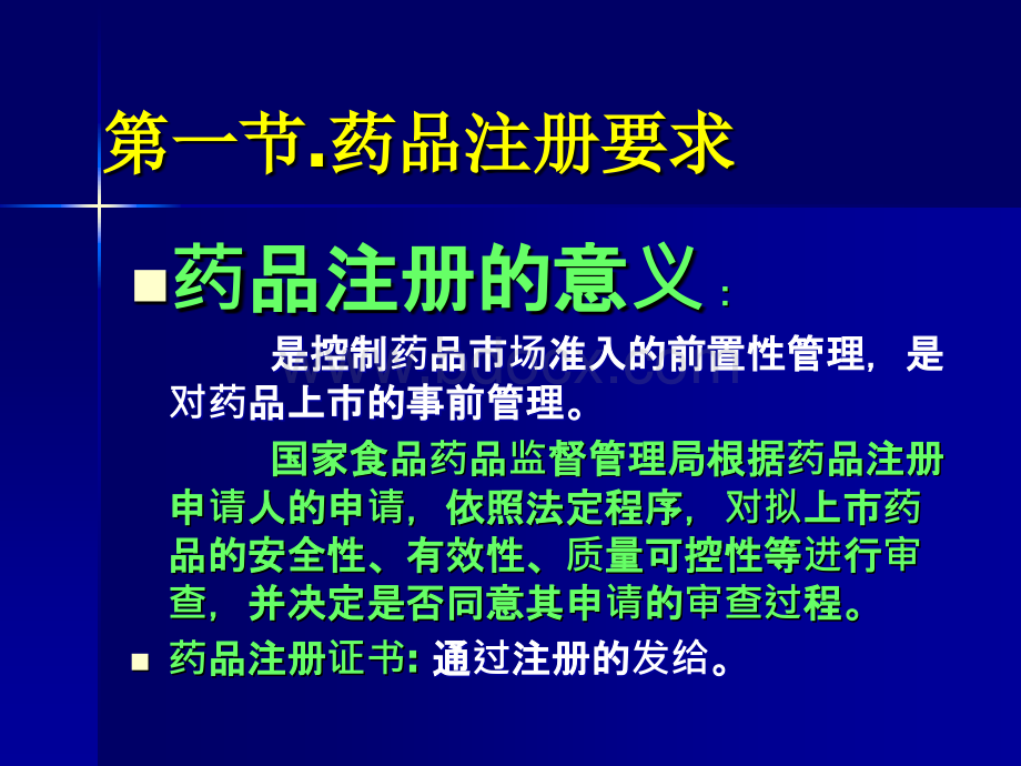 7药品质量标准制定修订与起草说明PPT课件下载推荐.ppt_第2页