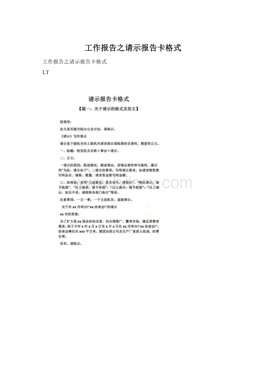 工作报告之请示报告卡格式.docx