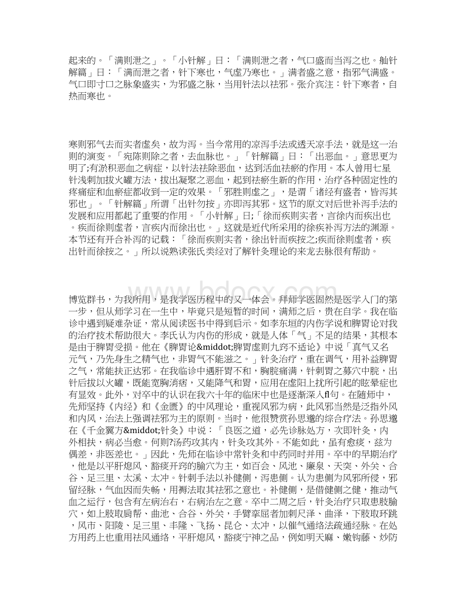 名老中医之路的读书心得.docx_第2页